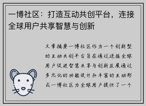 一博社区：打造互动共创平台，连接全球用户共享智慧与创新