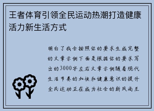 王者体育引领全民运动热潮打造健康活力新生活方式